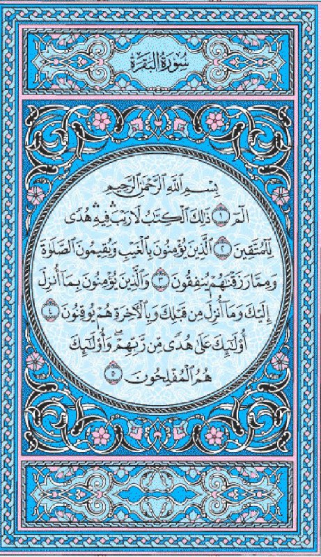 💎 حفظ سورة البقرة 💎