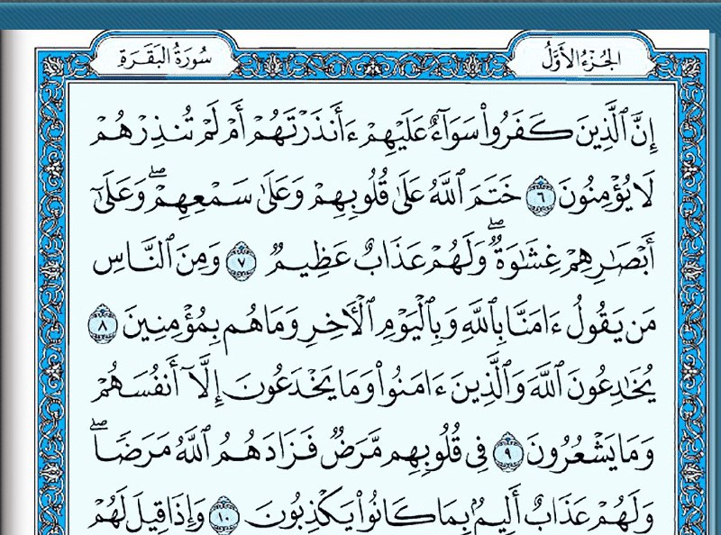 💎 حفظ سورة البقرة 💎