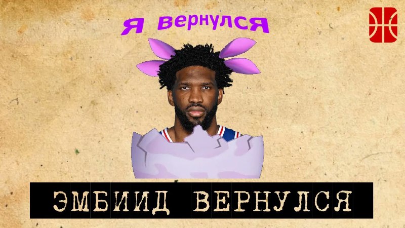 Новый Сошников ***🏀***[***🎧***](https://youtu.be/mk-jRuXHivk?si=9jPHj00scXiAALzB)