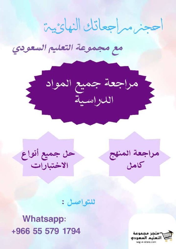 ***📣***استعد معنا للاختبار النهائي ***💪🏼***