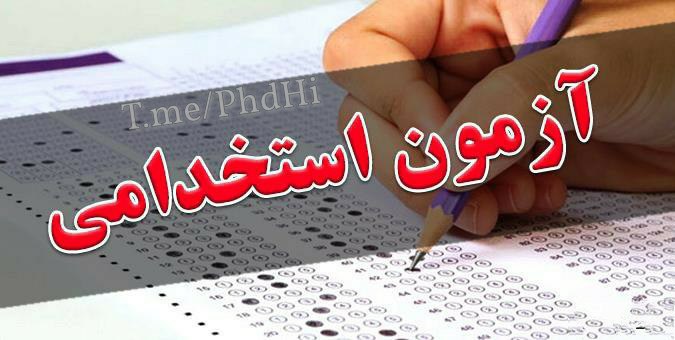 ***?*** **نتایج نهایی آزمون استخدامی آموزش …