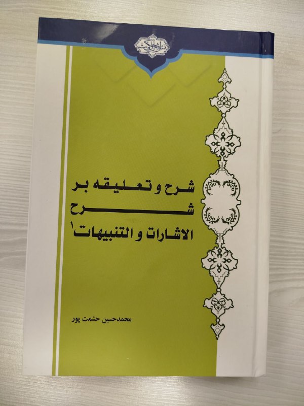 الحكمة المشّائية الاسلامية🔻