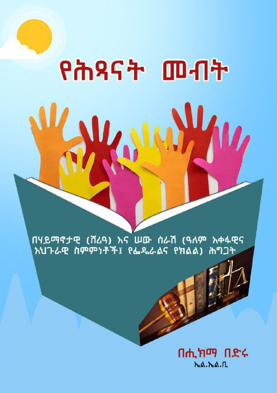 "ሒክማ በድሩ እባላለሁ። ከአዲስ አበባ ዩኒቨርሲቲ …