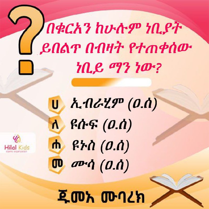 ***🏆***አሸላሚ ጥያቄ***🏆***