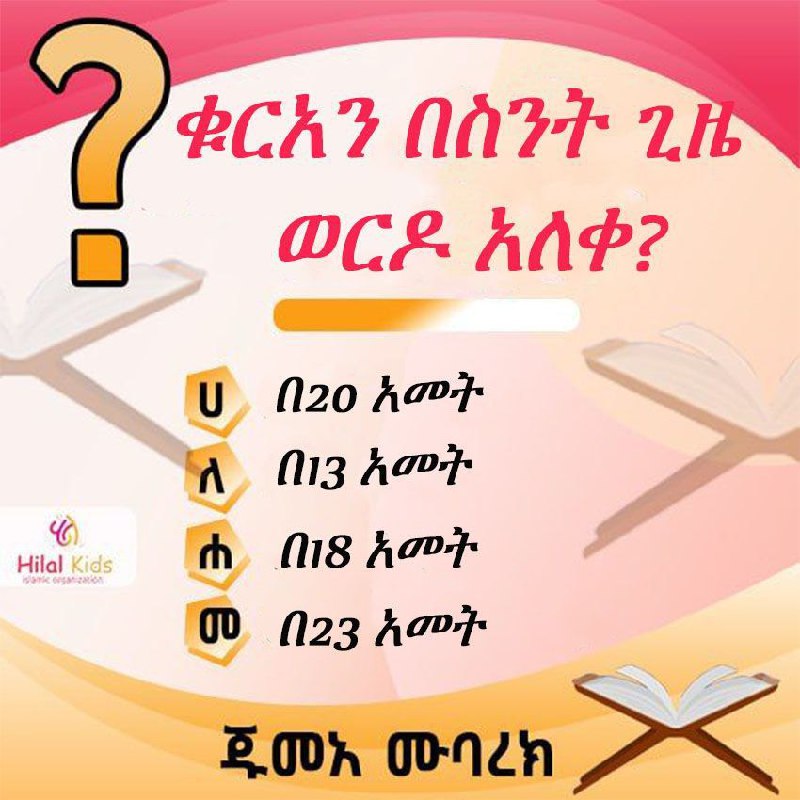 ***🏆***አሸላሚ ጥያቄ***🏆***