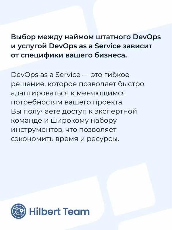 Hilbert Team | Эксперты в DevOps