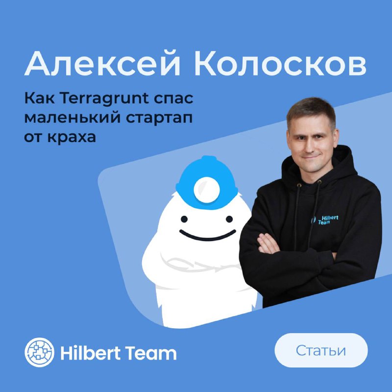 **Помните** [сказку для взрослых айтишников**,**](https://t.me/hilbertteam/201) **которую …