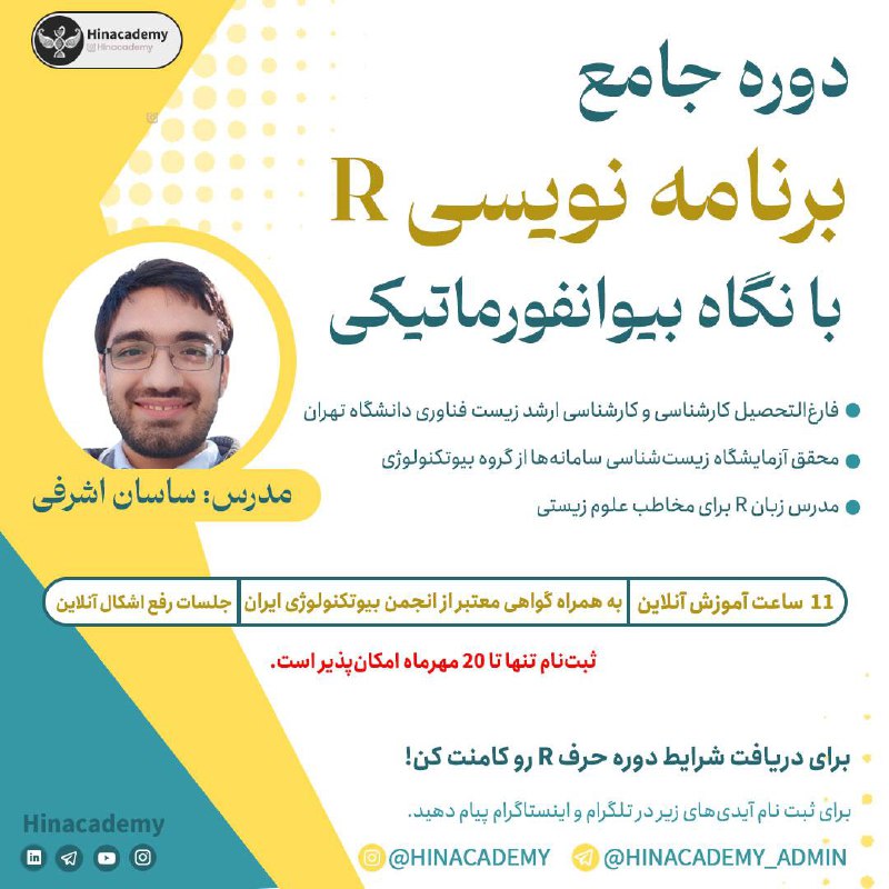 ***?***“دوره جامع برنامه‌نویسی R با نگاه …