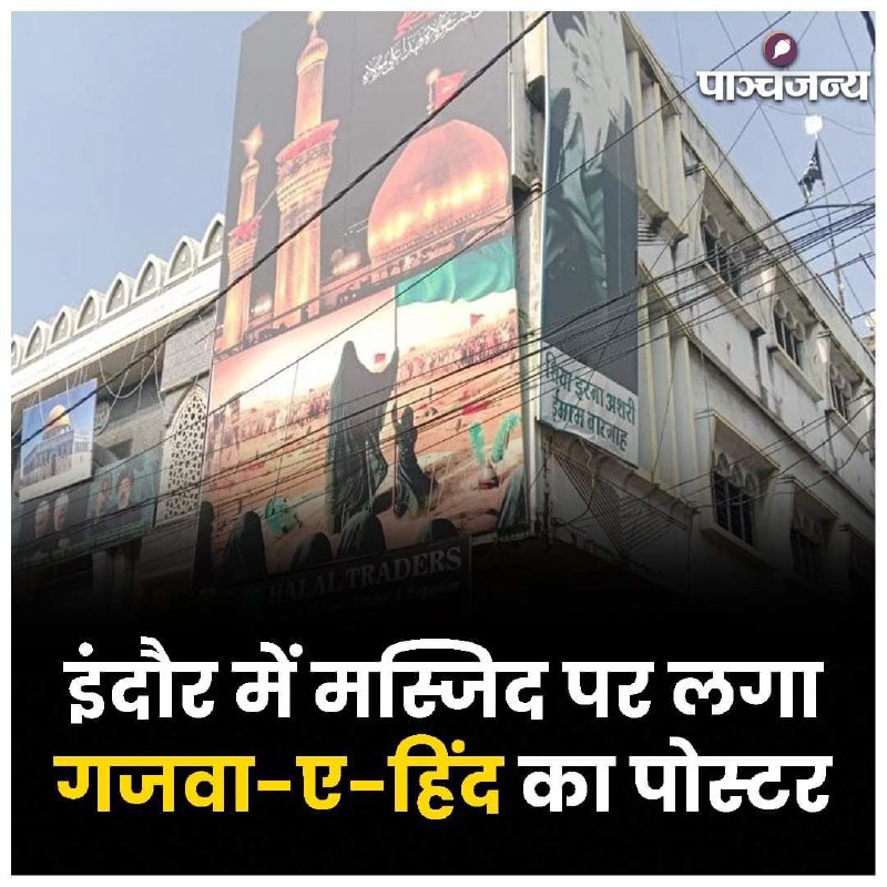 A poster of Ghazwa-e-Hind was put …