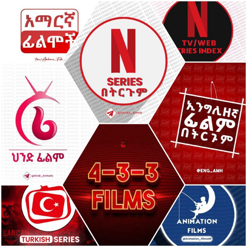በ ፊልም ቻናላችንን የሌለ ፊልም የለም …