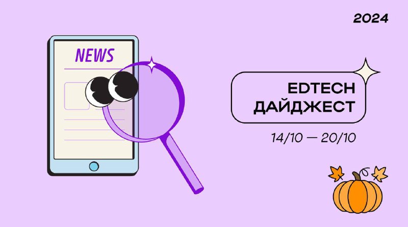 [Новости EdTech](https://gethints.io/glavnye-novosti-edtech-za-14-10-20-10) с нашей аналитикой за …