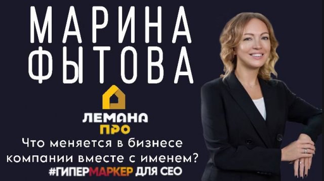 ***⚡️******⚡️******⚡️*****ЧТО МЕНЯЕТСЯ В «Лемана ПРО»**