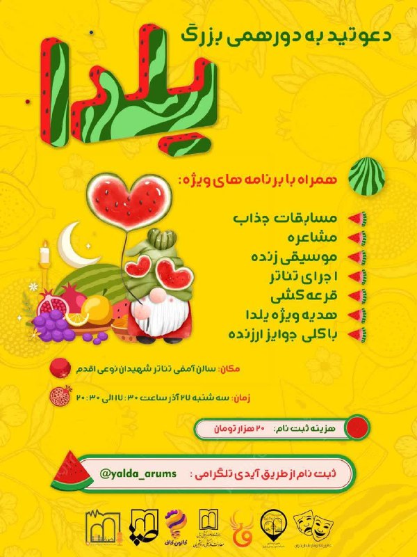 ***?***دعوتید به دورهمی بزرگ یلدا