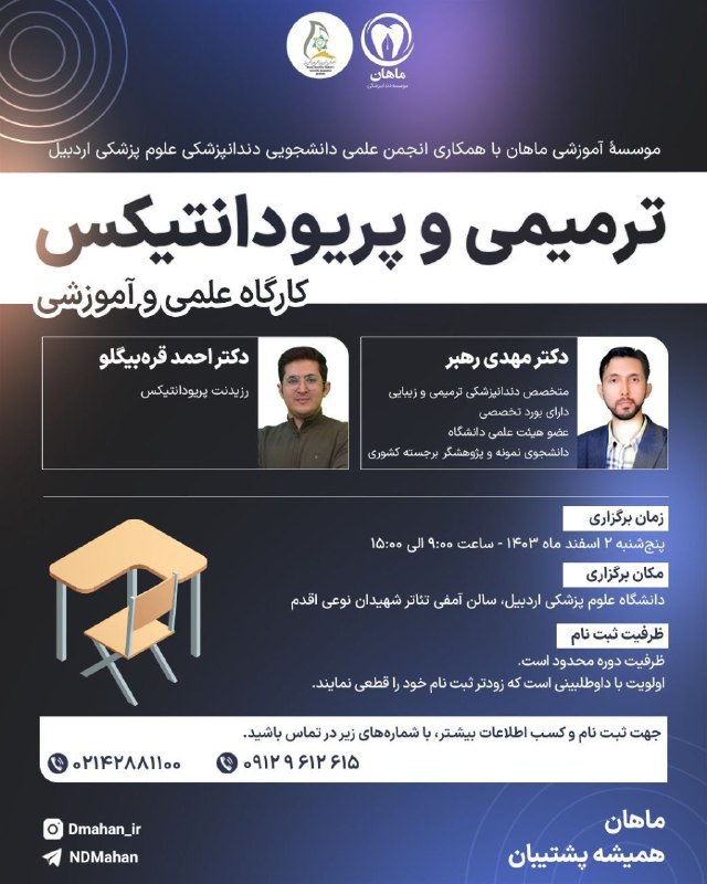 ***📣*** کارگاه علمی و آموزشی ترمیمی …