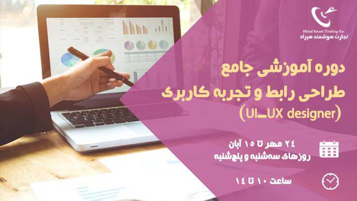 [جامع طراحی رابط و تجربه کاربری …