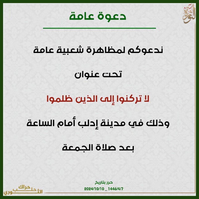 حراك حلب الثوري