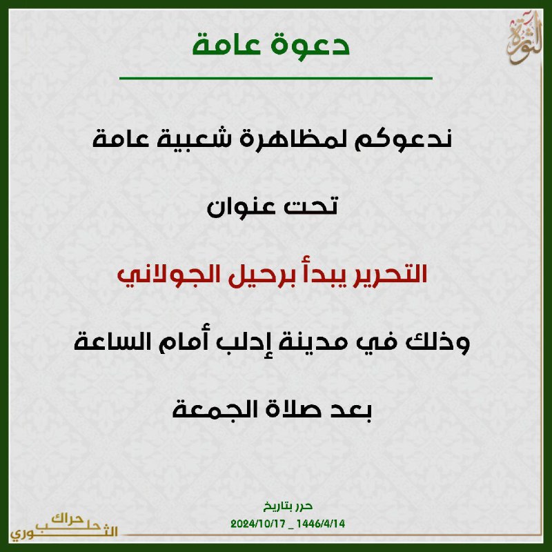 حراك حلب الثوري