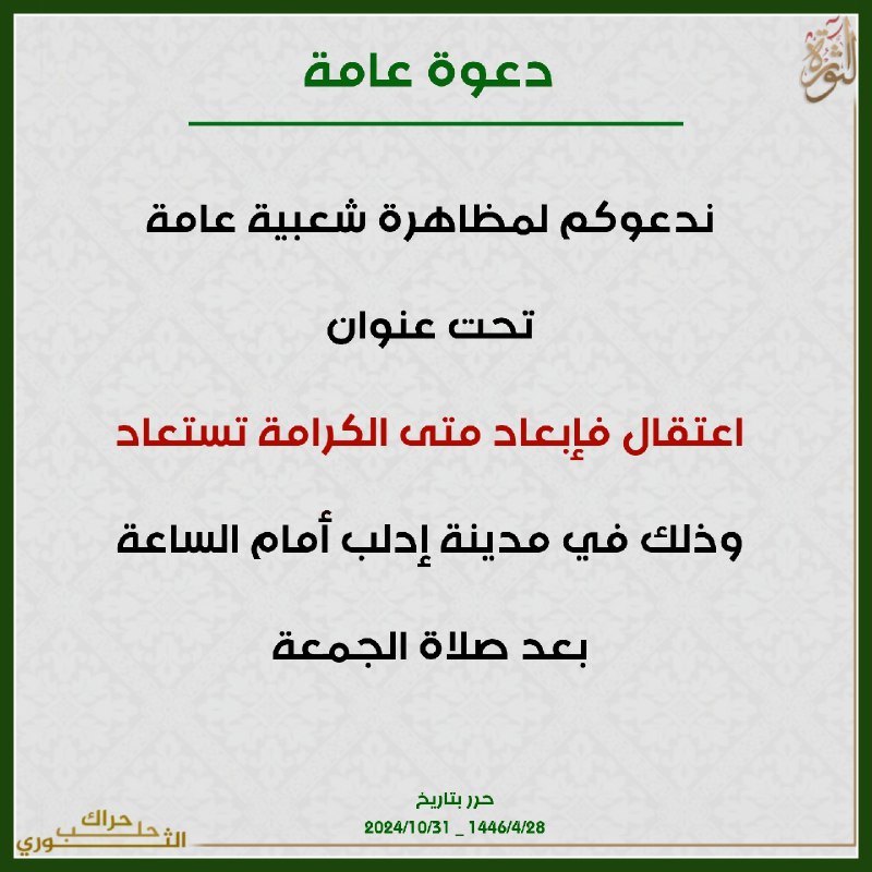 دعوة عامة في جمعة [#اعتقال\_فابعاد\_متى\_الكرامة\_تستعاد](?q=%23%D8%A7%D8%B9%D8%AA%D9%82%D8%A7%D9%84_%D9%81%D8%A7%D8%A8%D8%B9%D8%A7%D8%AF_%D9%85%D8%AA%D9%89_%D8%A7%D9%84%D9%83%D8%B1%D8%A7%D9%85%D8%A9_%D8%AA%D8%B3%D8%AA%D8%B9%D8%A7%D8%AF)