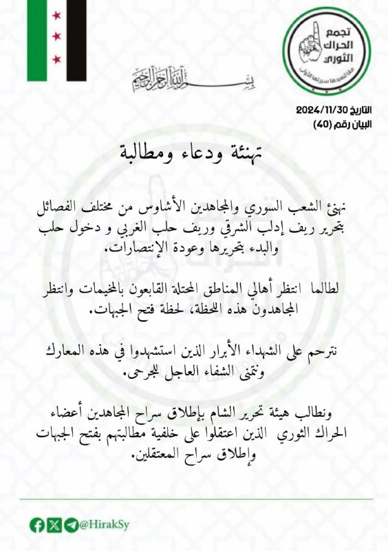 تجمع الحراك الثوري