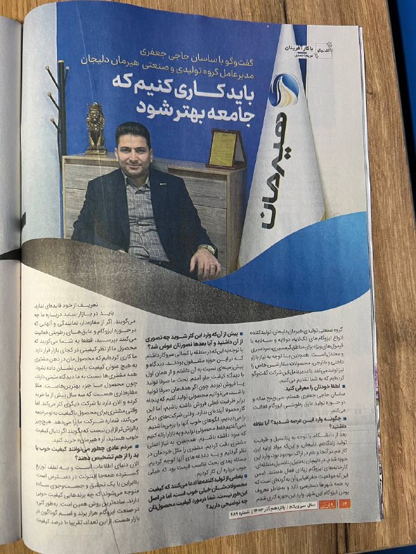 کارخانه ایزوگام هیرمان دلیجان