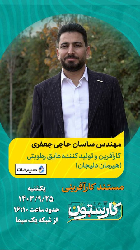 کارخانه ایزوگام هیرمان دلیجان