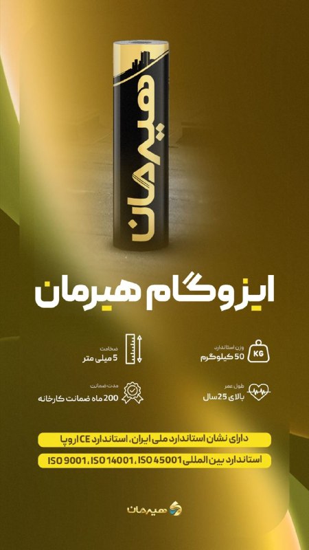 کارخانه ایزوگام هیرمان دلیجان