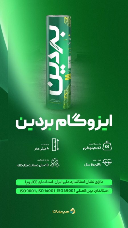 کارخانه ایزوگام هیرمان دلیجان