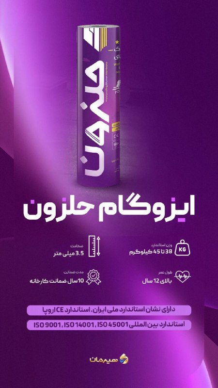 کارخانه ایزوگام هیرمان دلیجان