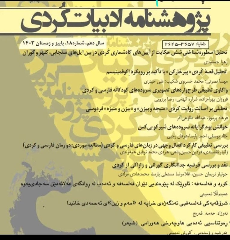 \_ڕەوتناسی ئەدەبی هاوچەرخی هەورامی؛ شێعر