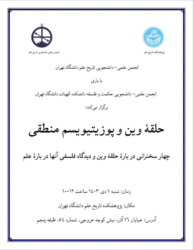 انجمن علمی-دانشجویی پژوهشکده تاریخ علم دانشگاه …