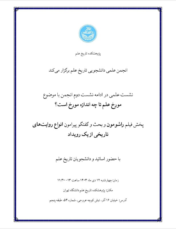 انجمن علمی دانشجویی تاریخ علم برگزار …