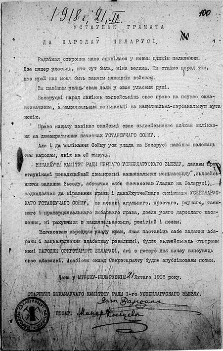 **21 февраля 1918** года была принята …