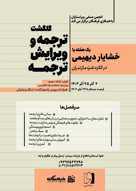 ***?***خاطرم هست در درس‌گفتارهای ترجمه متون …