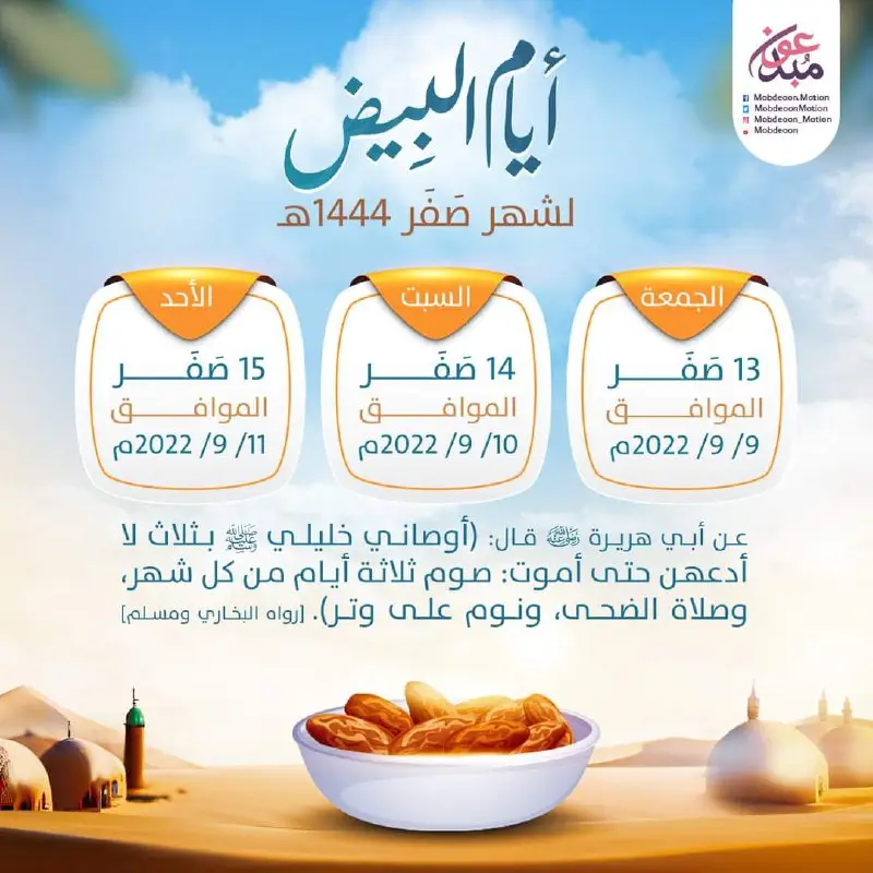 أيام البيض