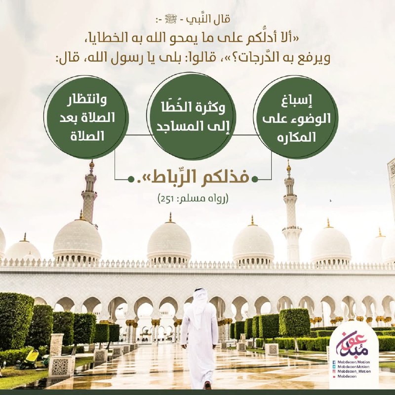 فذلكم الرباط
