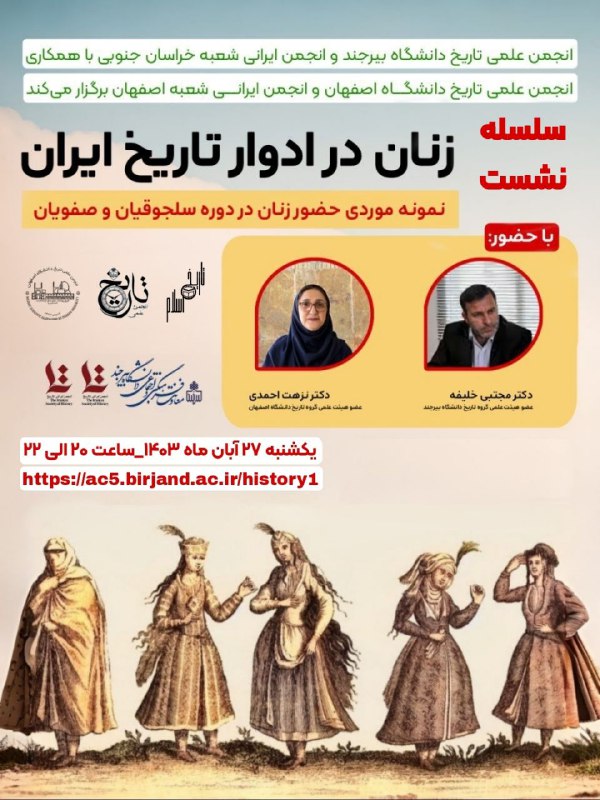 ***?***انجمن علمی تاریخ دانشگاه بیرجند و …