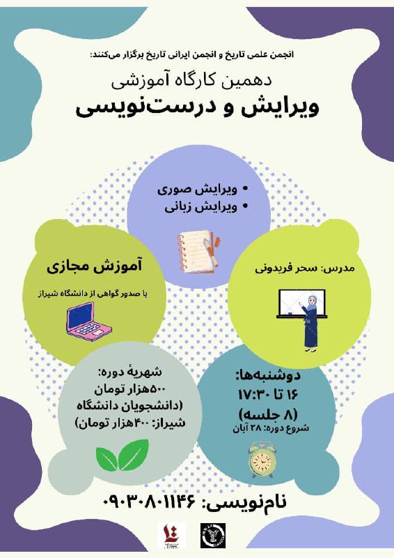 ***✅***دورهٔ تخصصی *«ویرایش و درست‌نویسی»*