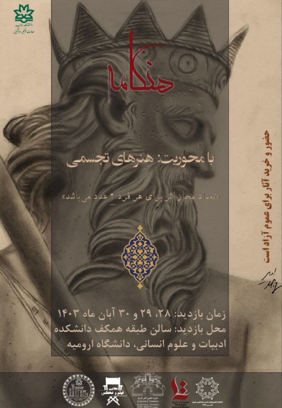 انجمن علمی تاریخ دانشگاه ارومیه
