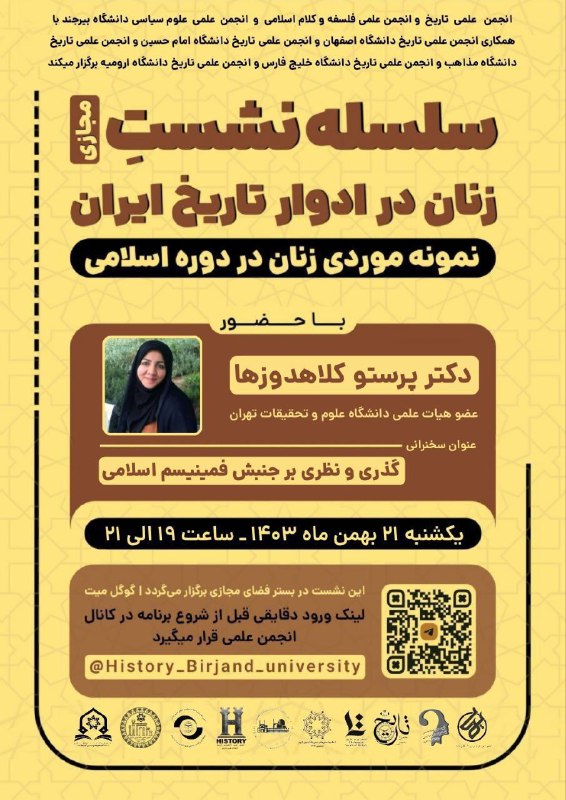 ***🔻***انجمن علمی تاریخ، انجمن علمی فلسفه …