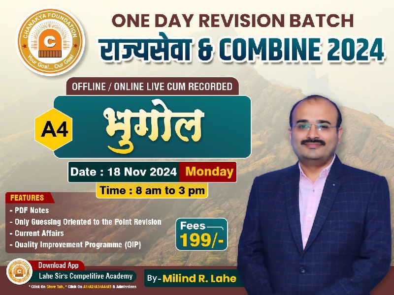 ***One Day Revision Batch*