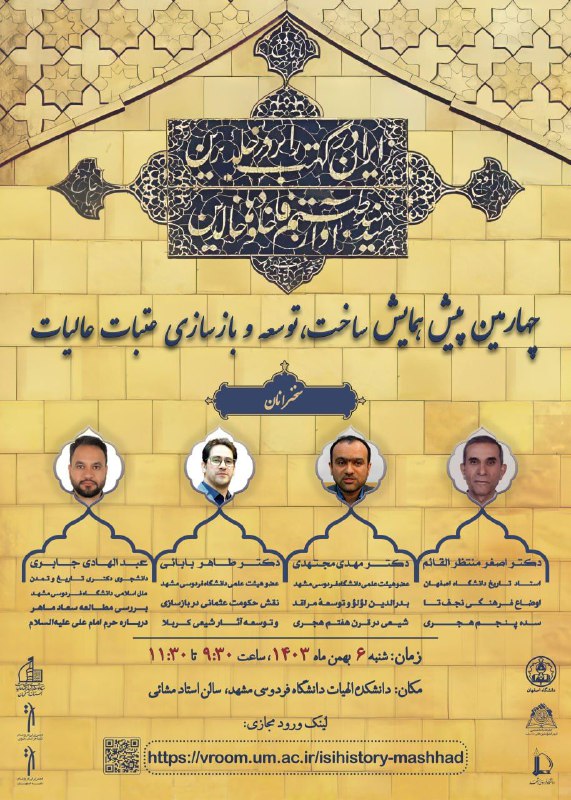 **چهارمین پیش همایش ساخت، توسعه و …