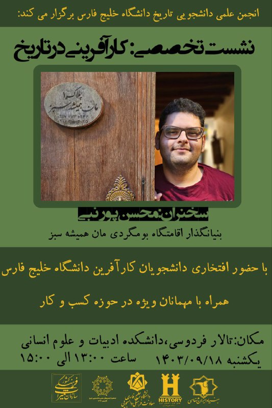 انجمن علمی دانشجویی تاریخ دانشگاه خلیج …