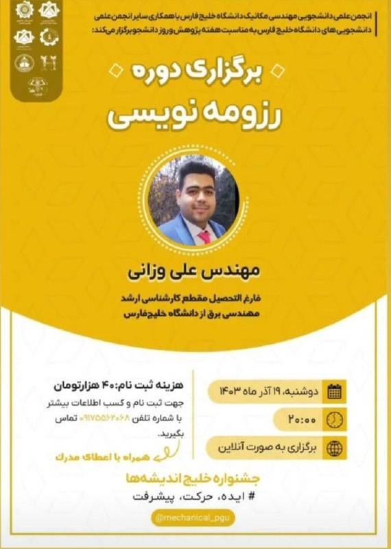 برگزاری دوره رزومه نویسی