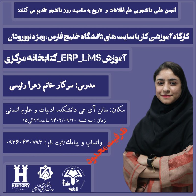 انجمن علمی دانشجویی تاریخ و علم …