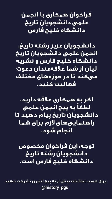 فراخوان همکاری با انجمن علمی دانشجویان …