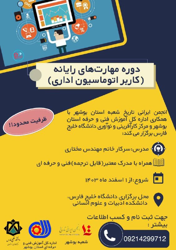 انجمن ایرانی تاریخ شعبه بوشهر با …