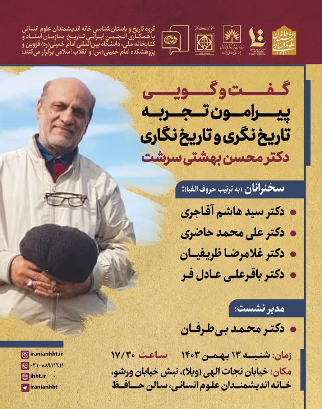 ***📔***گفت و گویی پیرامون تجربه تاریخ …