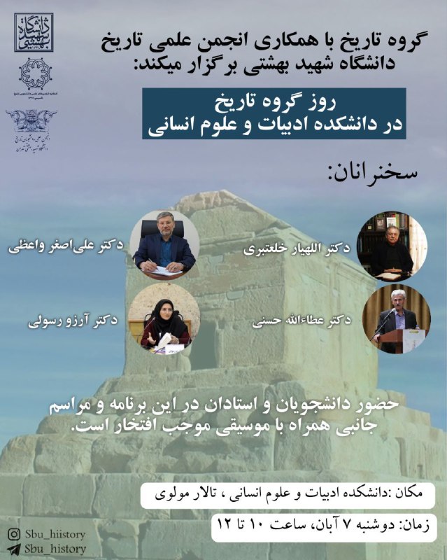 ***?***گروه تاریخ با همکاری انجمن علمی …