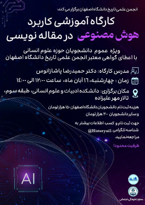 ***?***انجمن علمی تاریخ دانشگاه اصفهان برگزار …