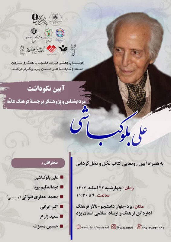 مؤسسهٔ پژوهشی میراث مکتوب با همکاری …